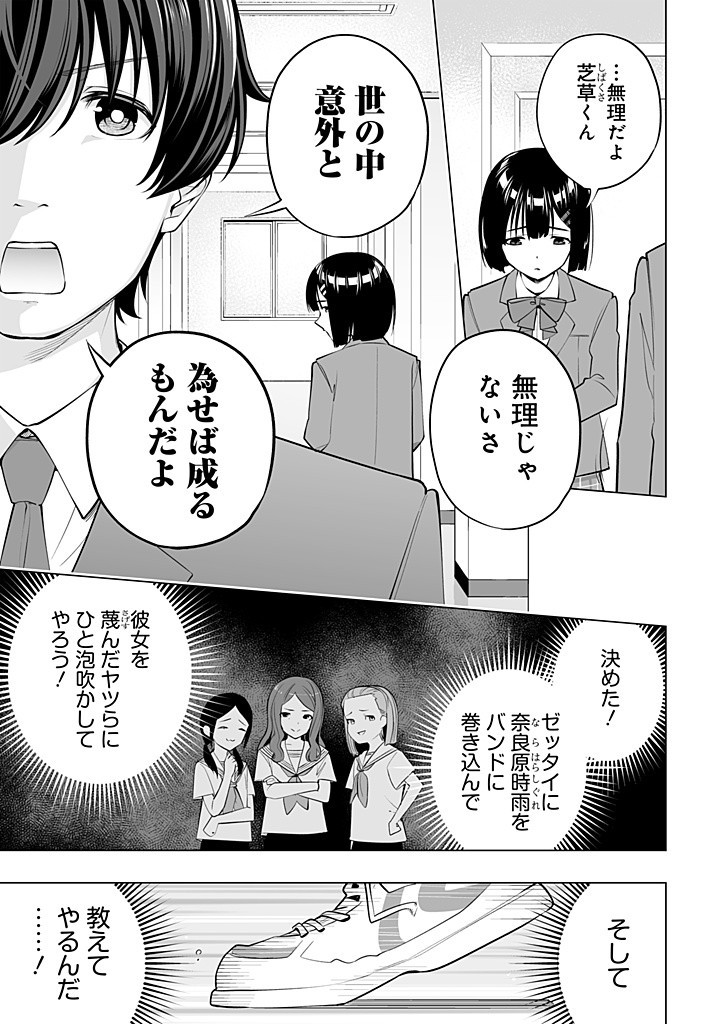 Bando wo Kubi ni Sareta Boku to Oshi JK no Seishun Rewrite - Chapter 4.2 - Page 14